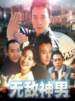 Người đàn ông bất khả chiến bại