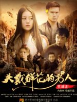 Người đàn ông đeo hoa: Nước mắt anh hùng Người đàn ông đeo hoa: Nước mắt anh hùng