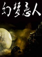 Người tình trong mộng