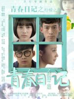 Nhật ký thanh xuân: Tình yêu tuổi học trò Nhật ký thanh xuân: Tình yêu tuổi học trò