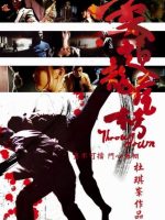 Nhu Đạo Long Hổ Bang