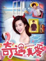 Phiêu lưu tình yêu