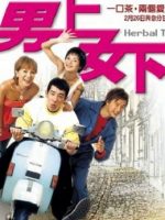 Quán trà Herbal (Tiếng Quảng Đông)