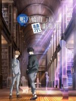 Ron Kamonohashi: Thám Tử Loạn Trí