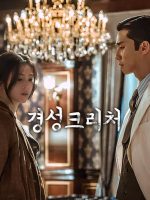 Sinh Vật Gyeongseong