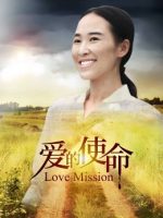 Sứ mệnh tình yêu