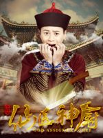 Thần bếp tiên y