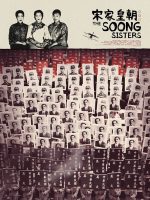 The Soong Sisters