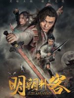 Thích khách triều Minh