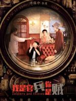 Tôi là một sĩ quan, bạn là một tên trộm