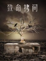 Tra tấn chí mạng