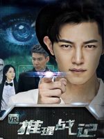 Trò chơi thám tử VR