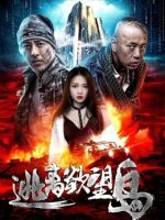 Trốn Chạy Đảo Dục Vọng