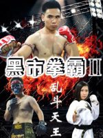 Võ sĩ chợ đen 2: Trận chiến cuối cùng