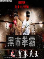 Võ sĩ chợ đen: Người mù