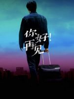 Xin chào! Tạm biệt