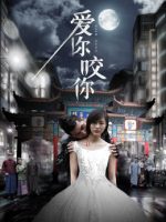 Yêu bạn cắn bạn