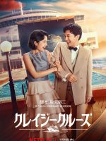 Yêu Giữa Vùng Nước Dữ