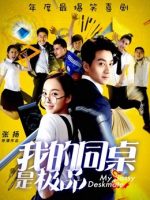 Bạn cùng bàn của tôi là tốt nhất