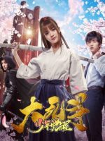 Cậu bé thức tỉnh trong đại loạn