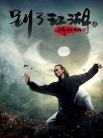 Chạy trốn đến núi cổ tích