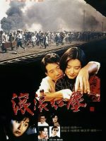 Cổn Cổn Hồng Trần