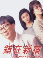 Cuộc Gặp Gỡ ở Shinjuku