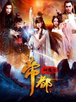 Đế đô thần ma truyện