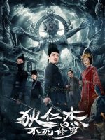 Địch Nhân Kiệt: Tu La Bất Tử