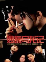 Giai thoại của thám tử