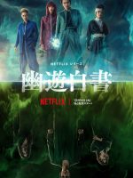 Hành trình U Linh Giới