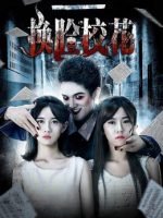 Khoa khôi đổi mặt