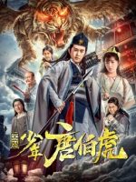 Kim trang thiếu niên Đường Bá Hổ