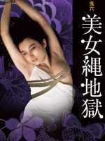 Người Đẹp Trong Ngục Dây Trói