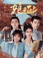 Nương Tử Tại Thượng