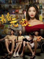 Thanh xuân vô địch