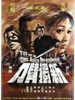 The New One-Armed Swordsman