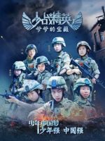 Thiếu chiến tinh anh: Bảo tàng của ông nội