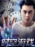 Trò chơi thời không