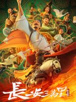 Trường An Ba Vạn Dặm