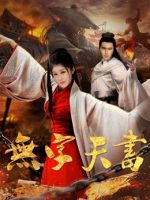 Vô tự thiên thư