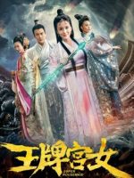 Vương bài cung nữ