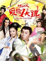 Yêu em nhanh chóng của Thời gian lang nhân