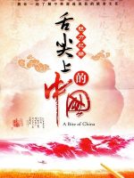 A Bite of China A Bite of China