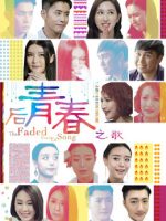 Bài ca hậu thanh xuân