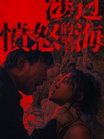 Băng Qua Biển Giận Dữ