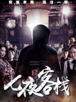 Bảy đêm trong nhà trọ