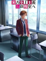 Chào mừng đến với lớp học đề cao thực lực (Phần 3) Chào mừng đến với lớp học đề cao thực lực (Phần 3)