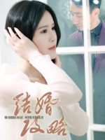 Chiến lược hôn nhân