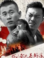 Đại ca của tôi là dân nằm vùng